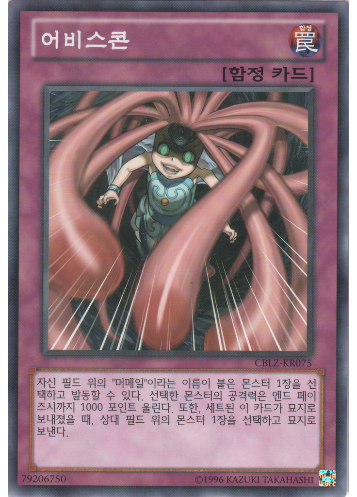 어비스콘 (Common Unlimited)