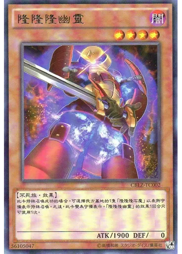 隆隆隆幽靈