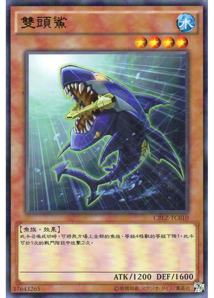 雙頭鯊