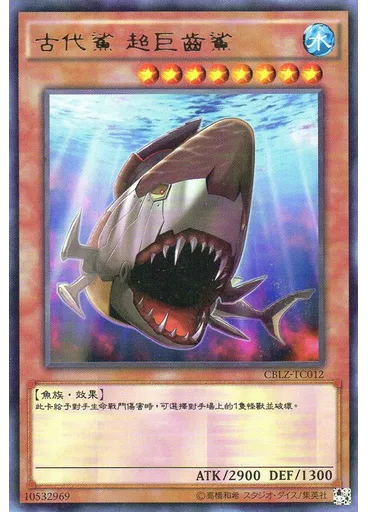 古代鯊 超巨齒鯊