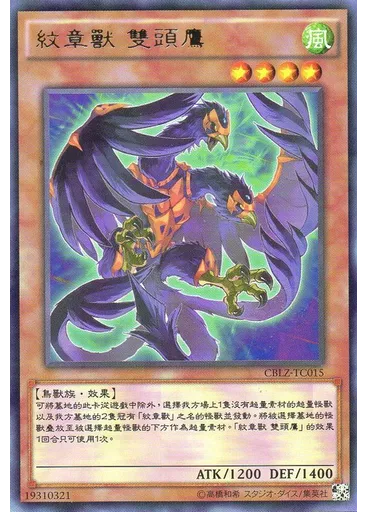 紋章獸 雙頭鷹