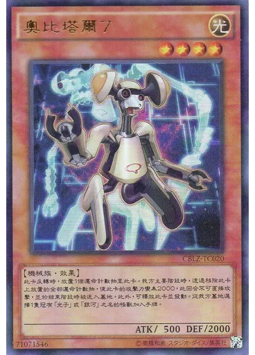 奧比塔爾7