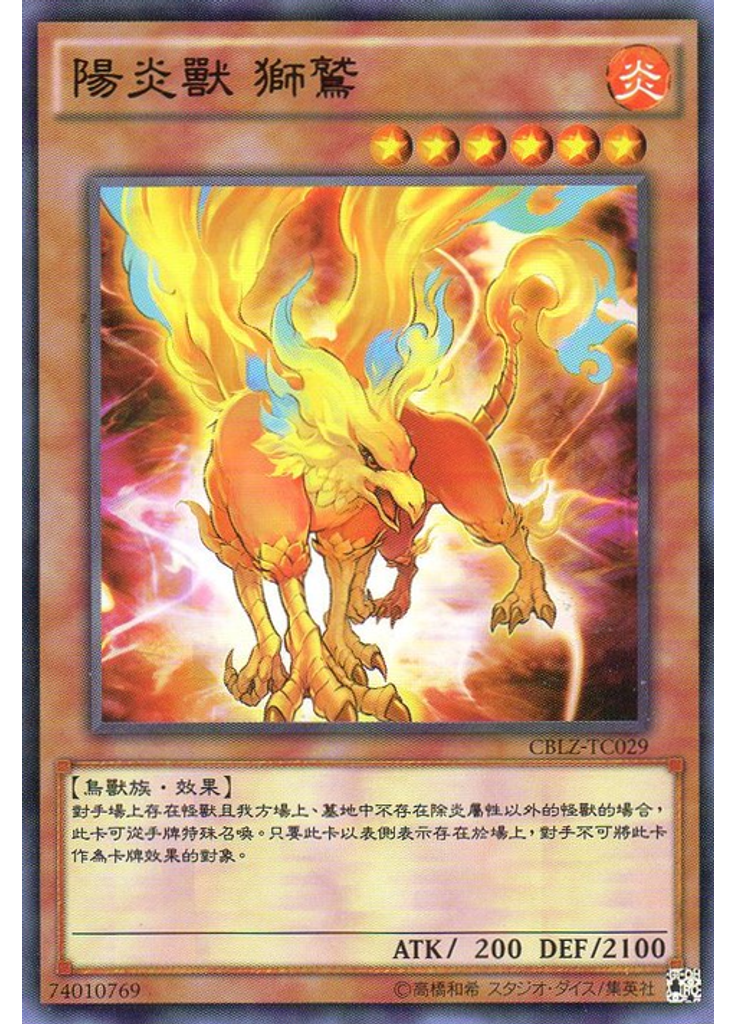 陽炎獸 獅鷲