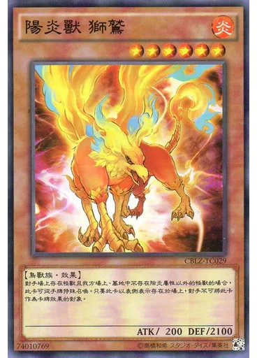 陽炎獸 獅鷲