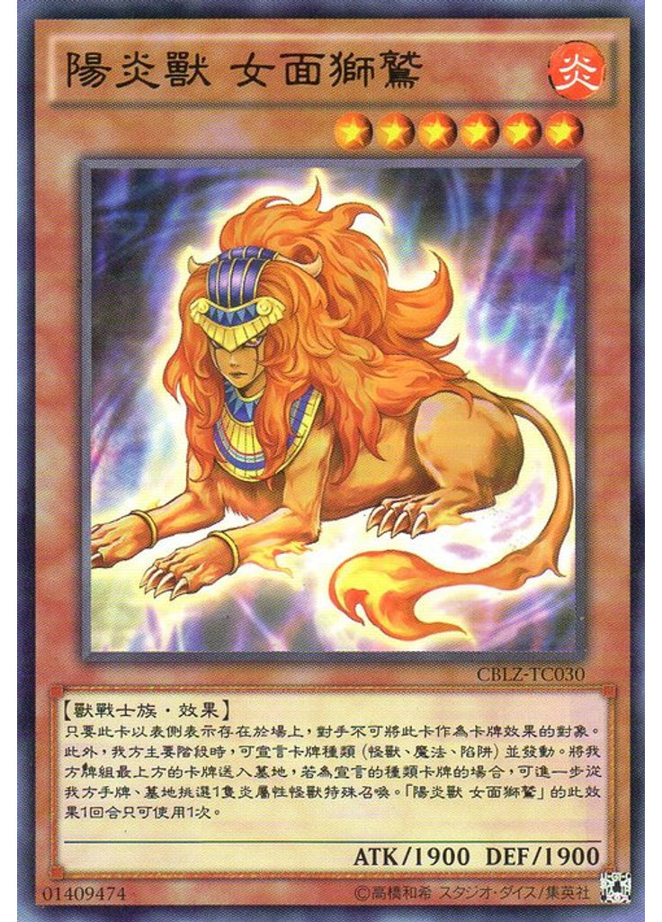 陽炎獸 女面獅鷲
