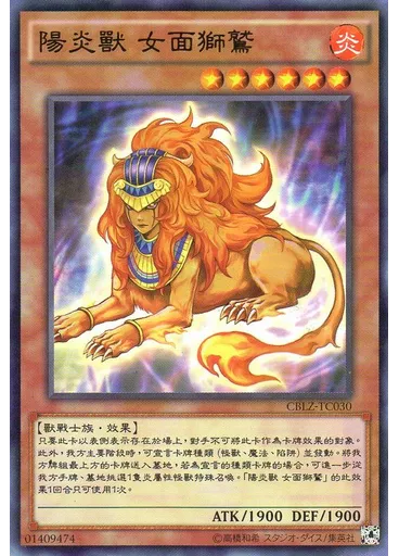 陽炎獸 女面獅鷲