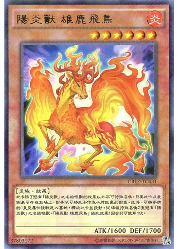 陽炎獸 雄鹿飛鳥