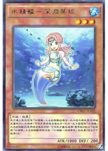 水精鱗－深淵蒂妮