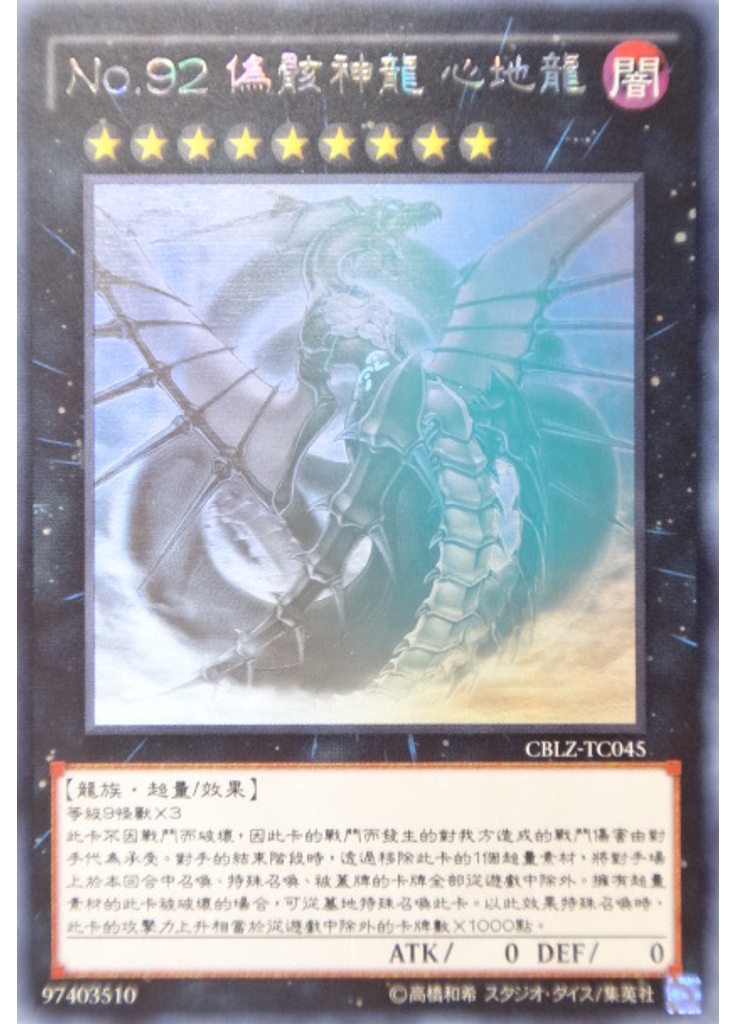 No.92 偽骸神龍 心地龍 (Holographic Rare)