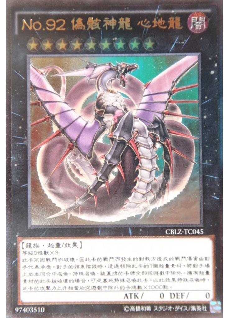 No.92 偽骸神龍 心地龍 (Ultimate Rare)