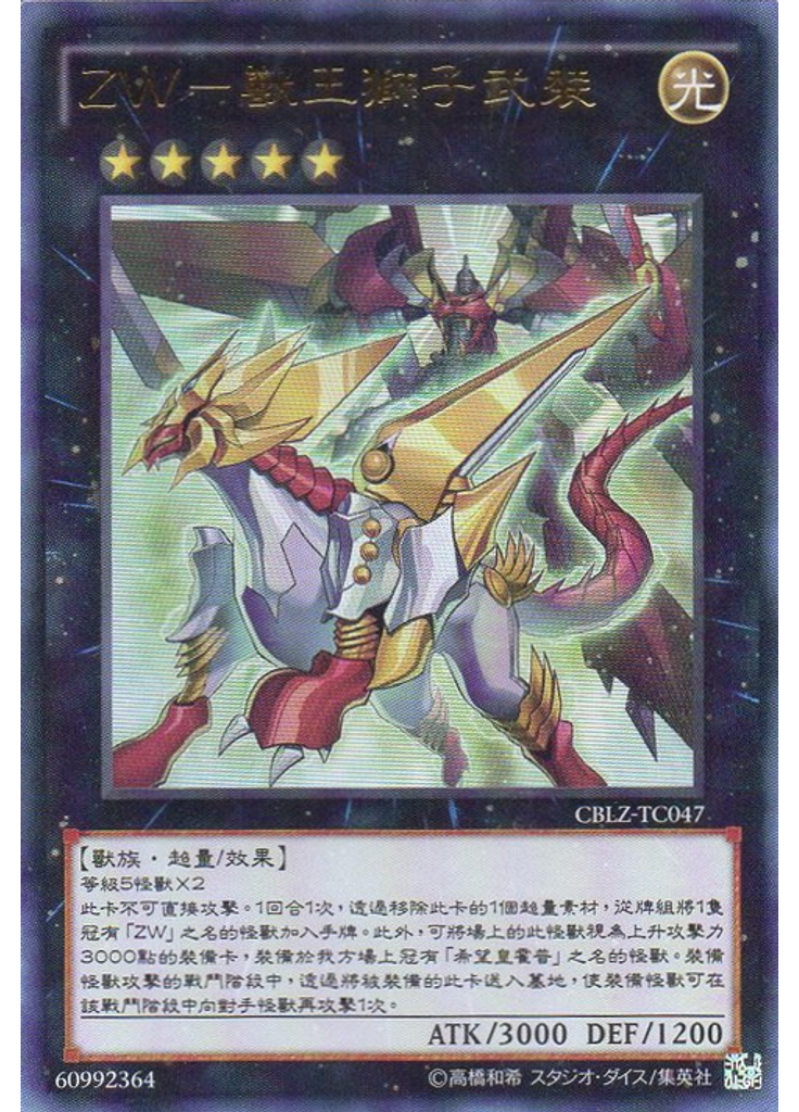 ZW－獸王獅子武裝