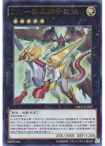 ZW－獸王獅子武裝