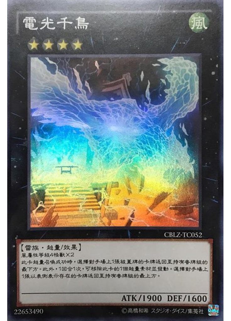 電光千鳥