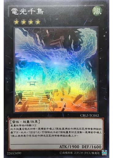 電光千鳥