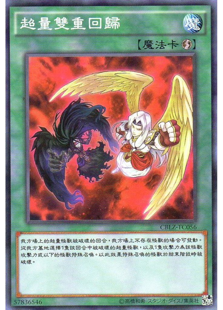 超量雙重回歸
