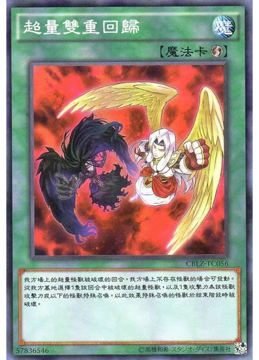 超量雙重回歸