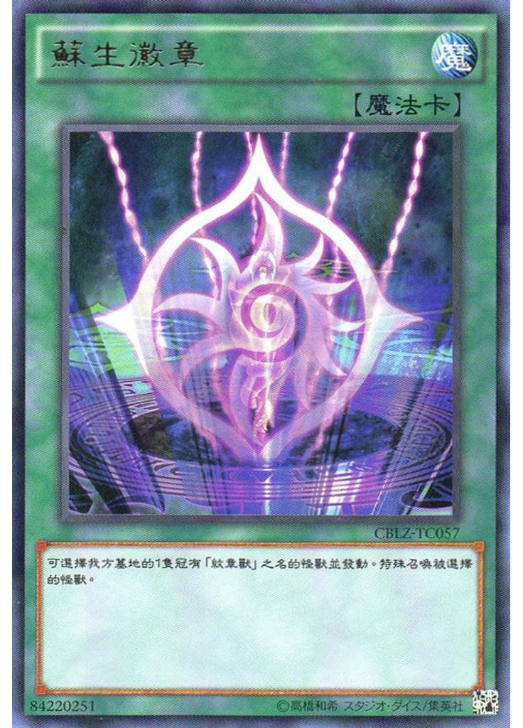 蘇生徽章