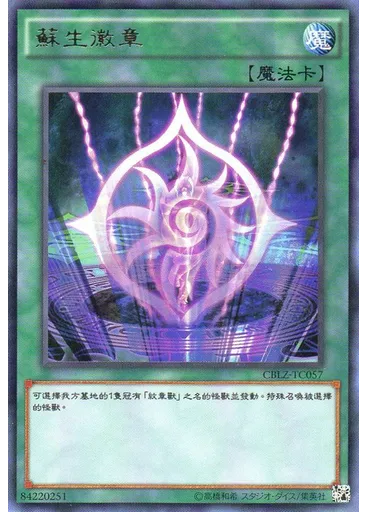 蘇生徽章