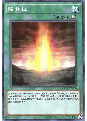 陽炎柱