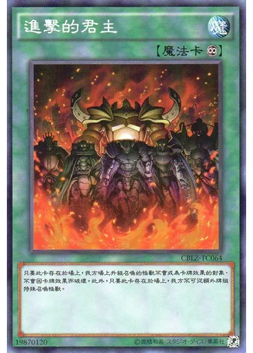 進擊的君主