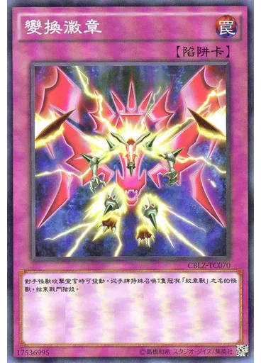 變換徽章 — Cosmo Blazer