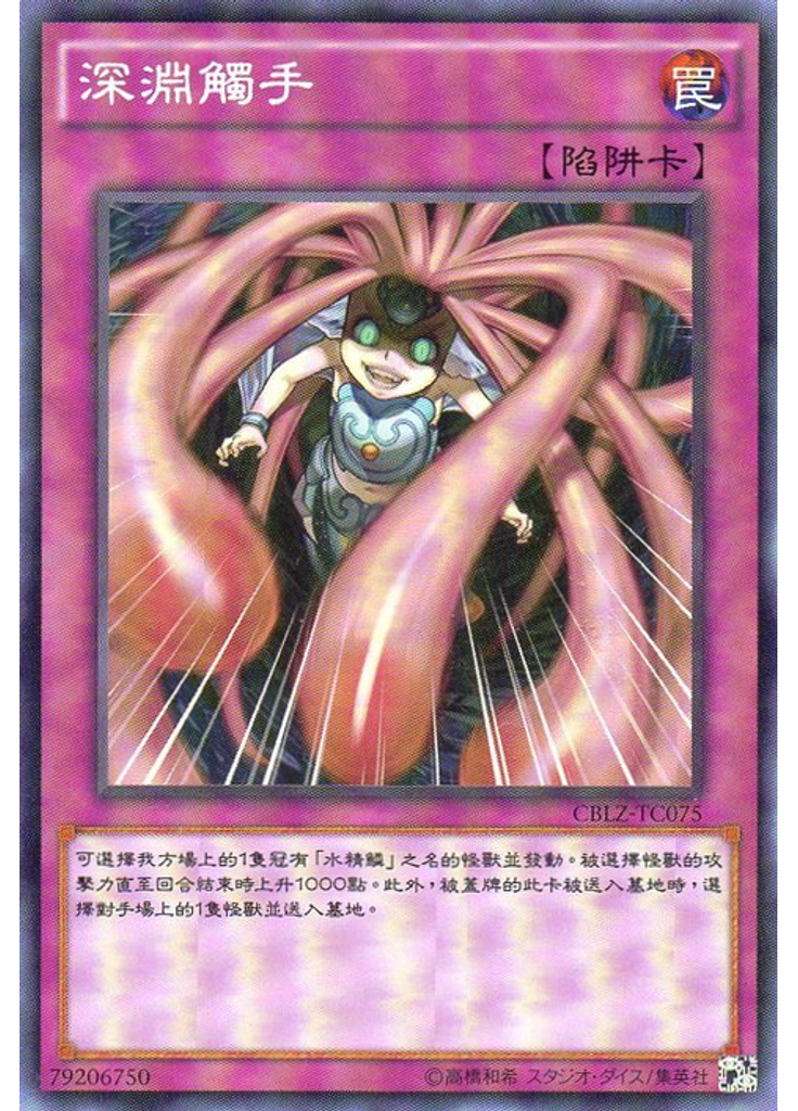 深淵觸手
