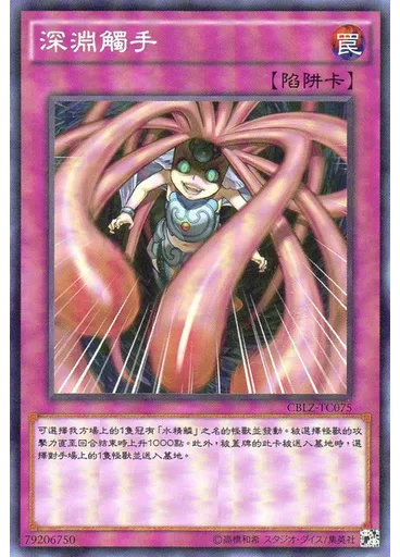 深淵觸手