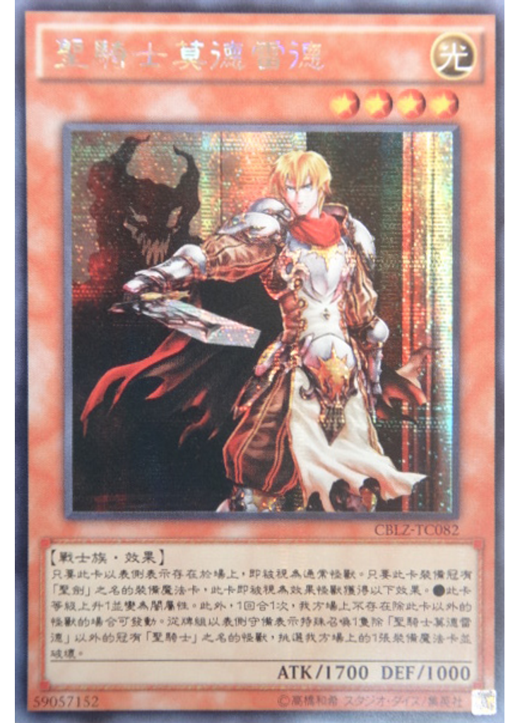 聖騎士莫德雷德 (Secret Rare)