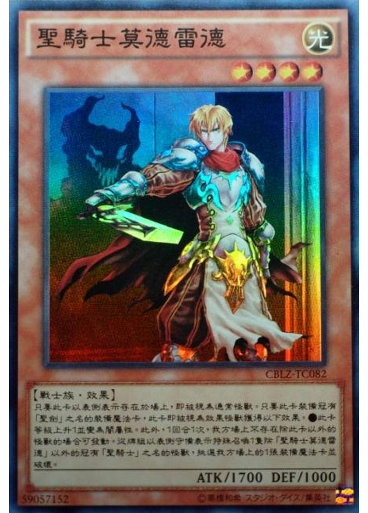 聖騎士莫德雷德