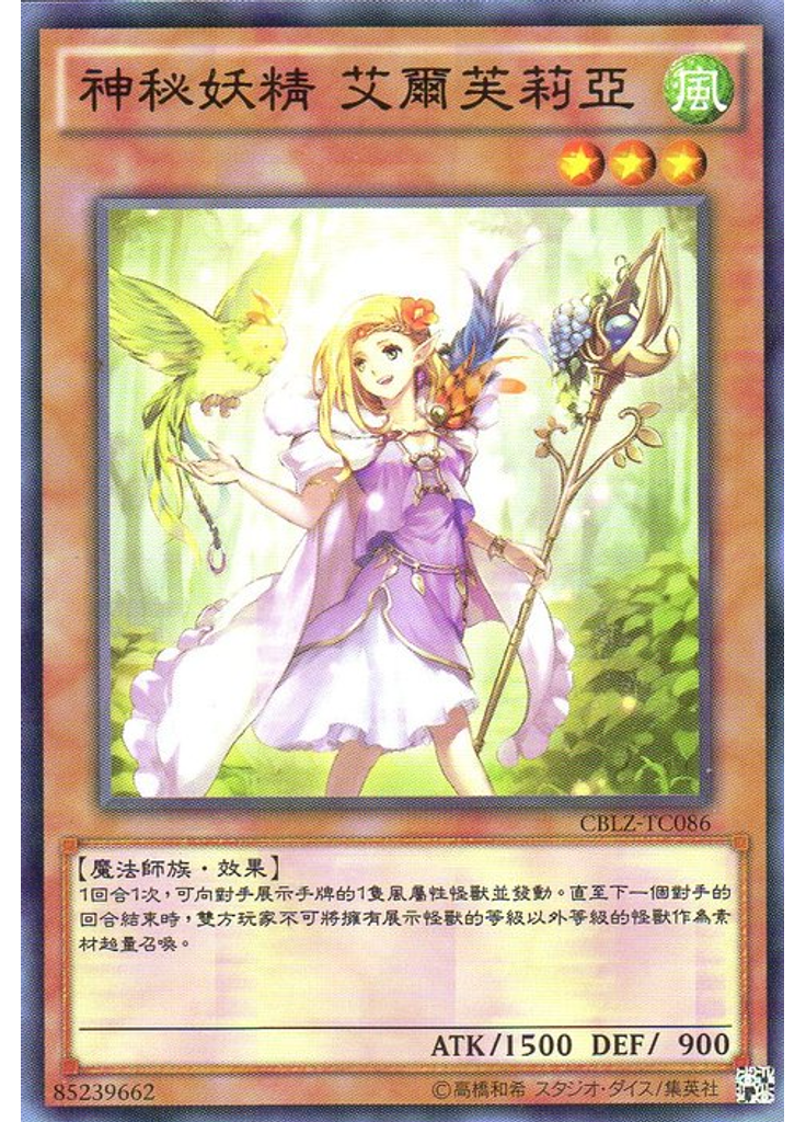 神秘妖精 艾爾芙莉亞