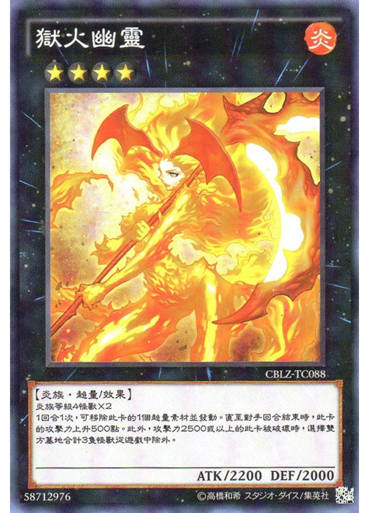 獄火幽靈