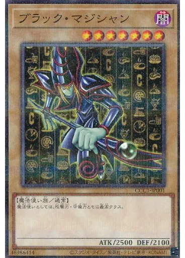 ブラック・マジシャン