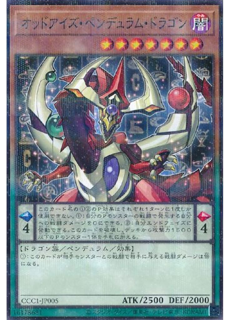 オッドアイズ・ペンデュラム・ドラゴン