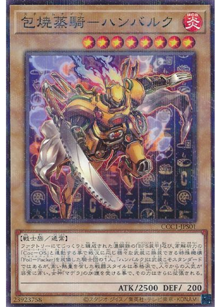 包焼蒸騎－ハンバルク