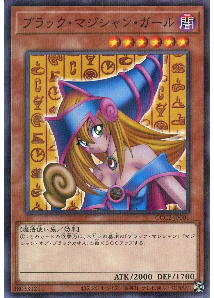 ブラック・マジシャン・ガール