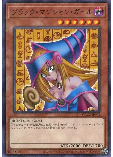 ブラック・マジシャン・ガール