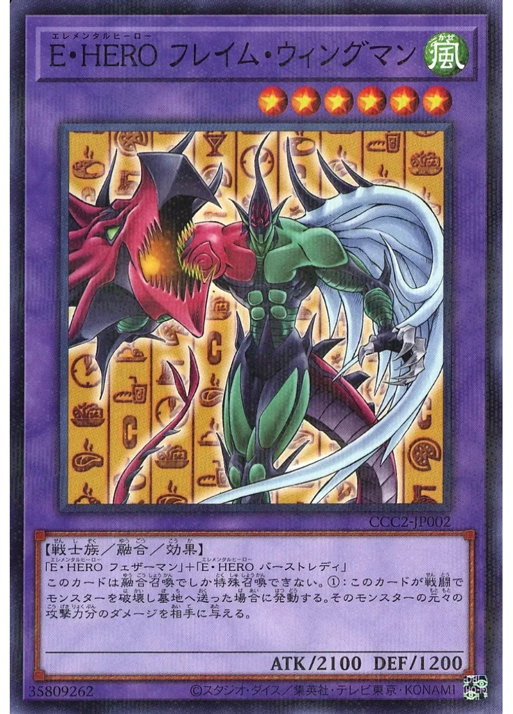 Ｅ・ＨＥＲＯ フレイム・ウィングマン