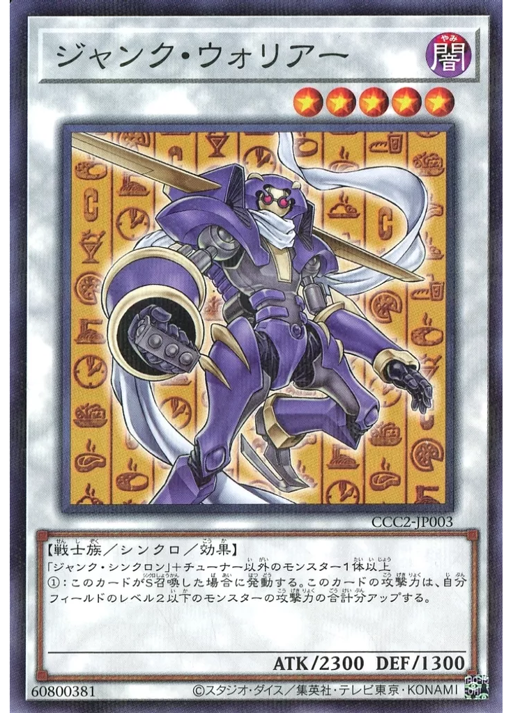 ジャンク・ウォリアー
