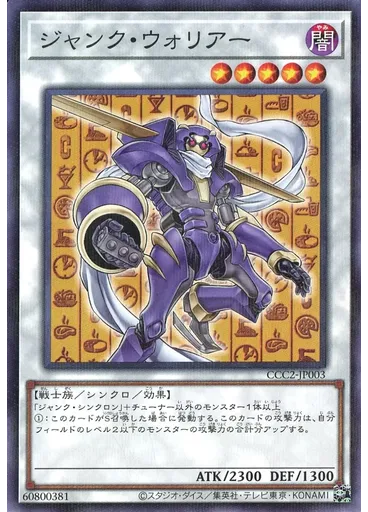 ジャンク・ウォリアー