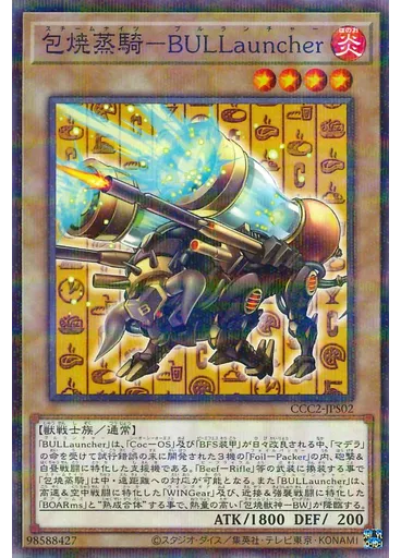包焼蒸騎－ＢＵＬＬａｕｎｃｈｅｒ — Coco's x Yu-Gi-Oh! Card Game Anniversary Campaign 2024 Part 2
