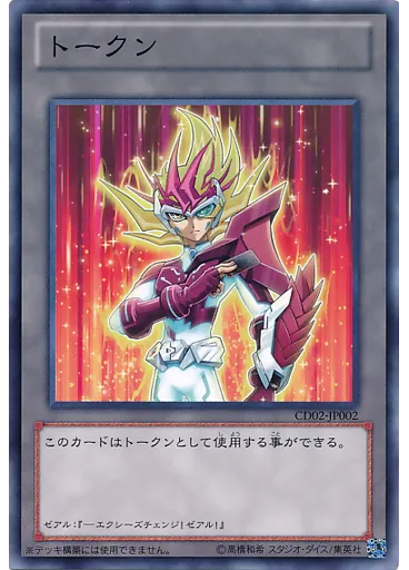 トークン — Concept Duel 2