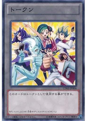 トークン — Concept Duel 2