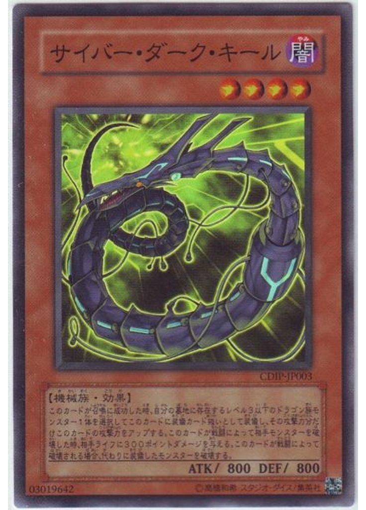 サイバー・ダーク・キール