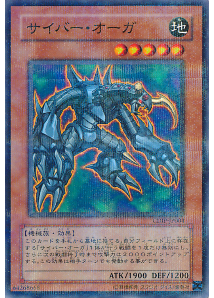 サイバー・オーガ (Normal Parallel Rare)