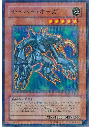 サイバー・オーガ (Normal Parallel Rare)