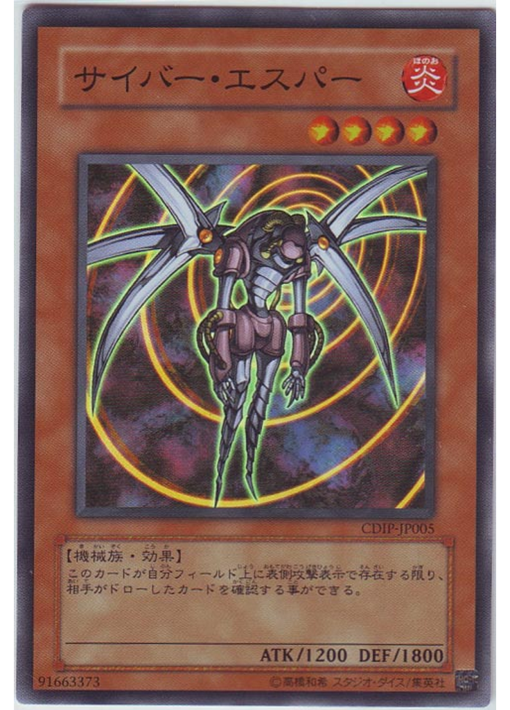 サイバー・エスパー