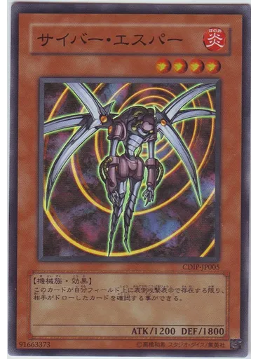 サイバー・エスパー
