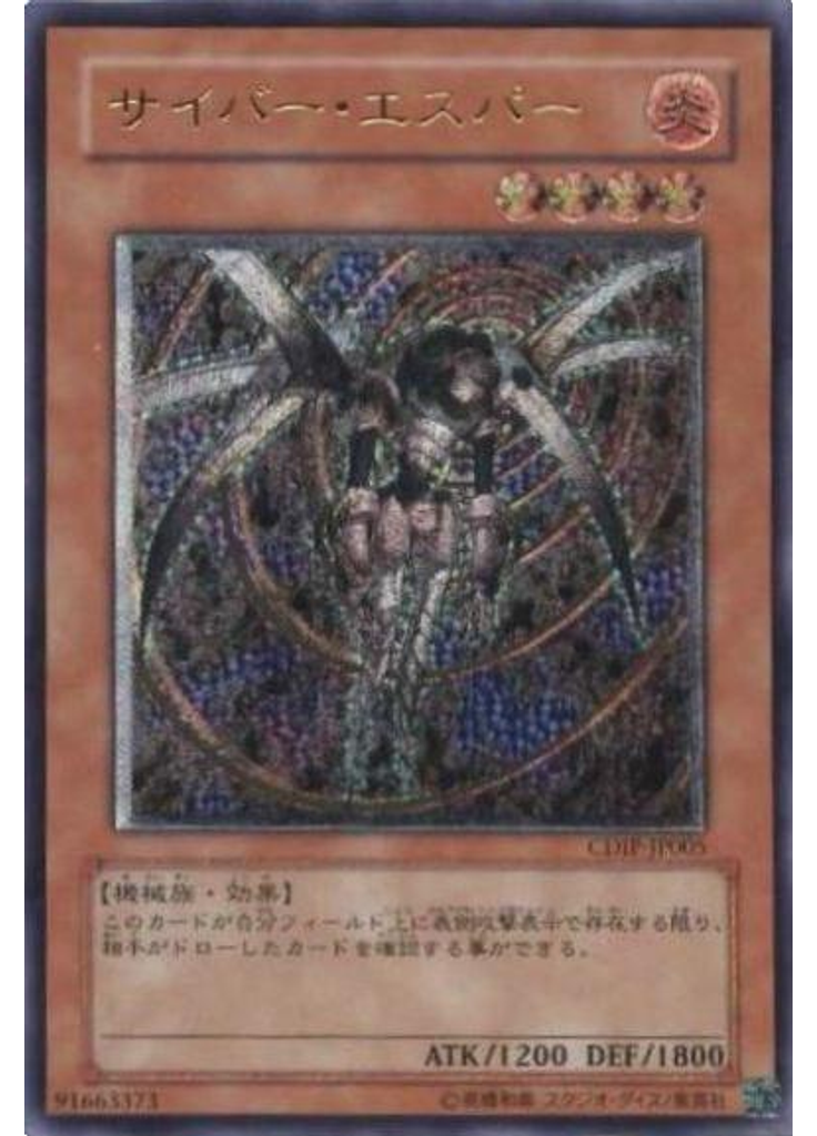 サイバー・エスパー (Ultimate Rare)