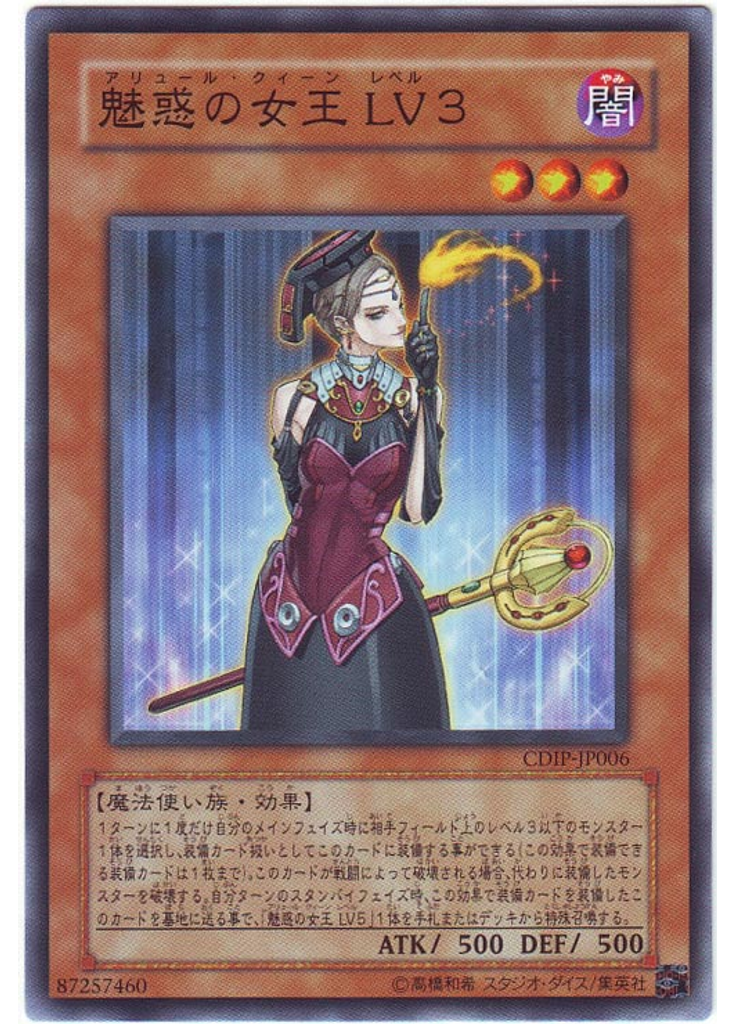 魅惑の女王 ＬＶ３