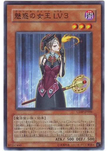 魅惑の女王 ＬＶ３
